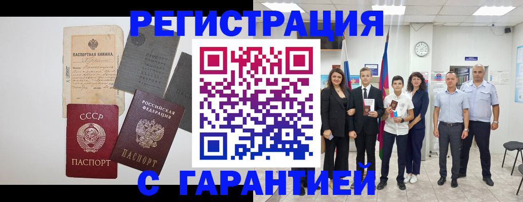 прописка законно в Бугуруслане